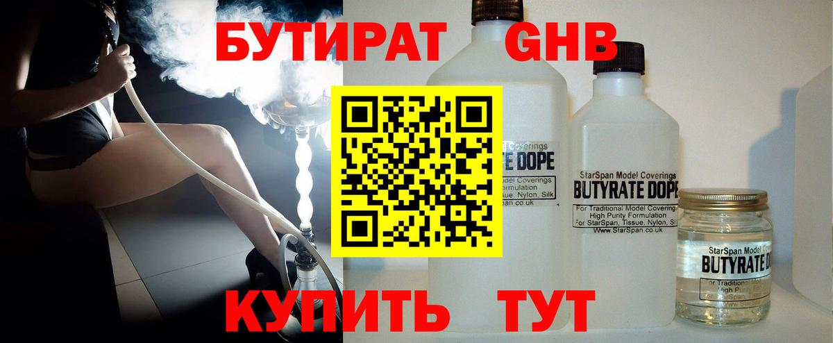 Абинск  БУТИРАТ  Вход с VPN  Бутират жидкий экстази 