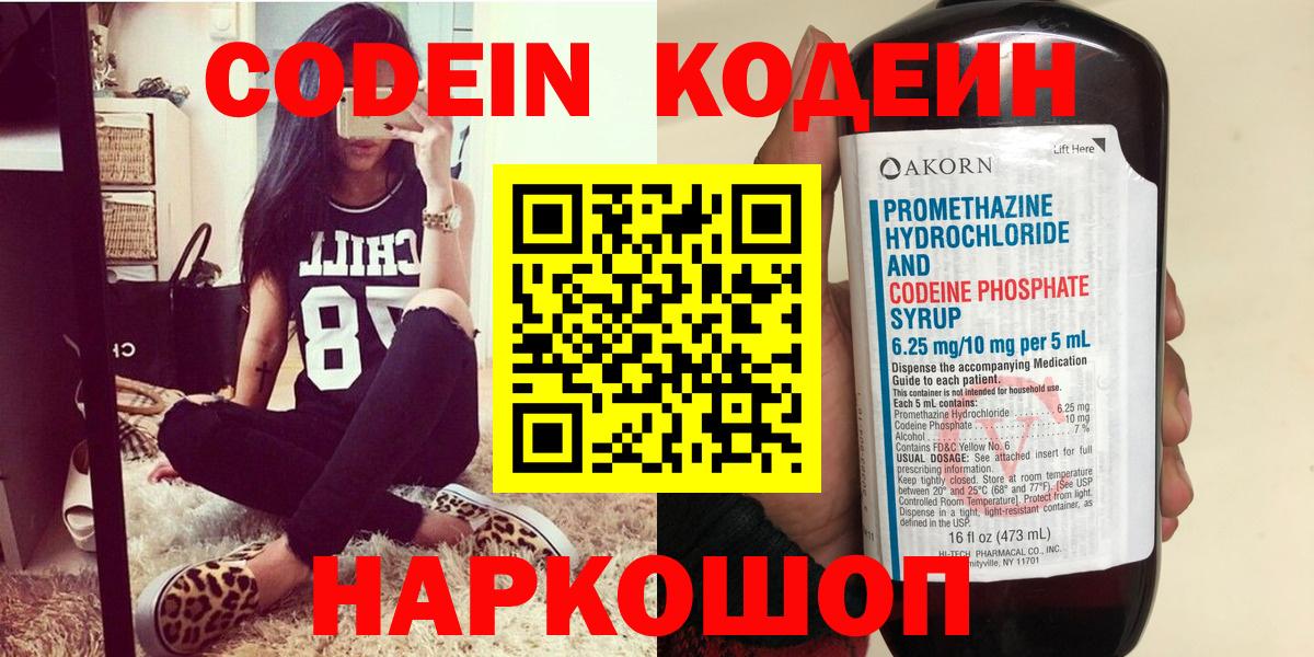 Кодеин напиток Lean (лин)  Вход с VPN  Кодеин Purple Drank  Абинск 