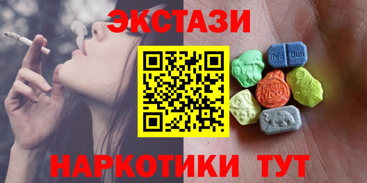 Экстази  Вход с VPN  Абинск  Ecstasy Cube  Экстази круглые 
