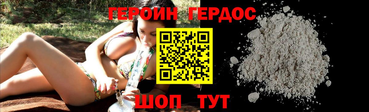 ГЕРОИН герыч  Вход с VPN  Абинск 
