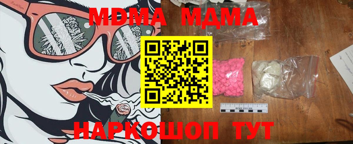 MDMA  Вход с VPN  Абинск  МДМА молли  MDMA Molly 