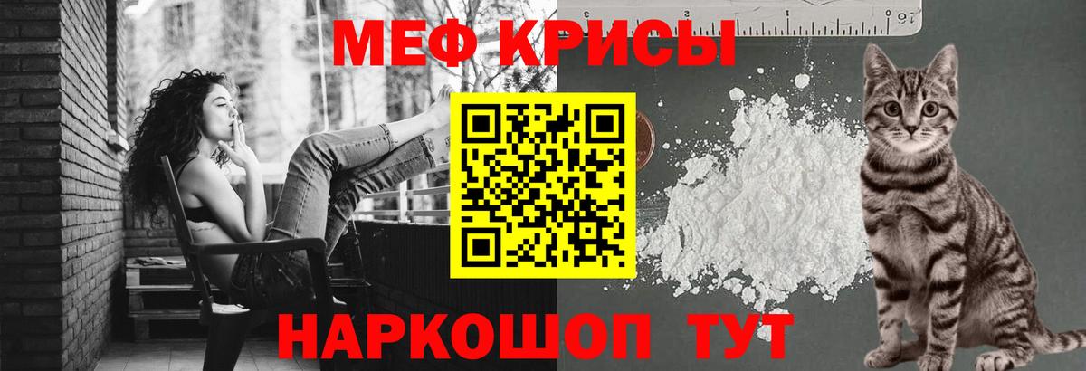 Меф мяу мяу  Абинск