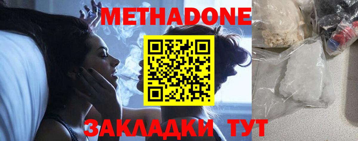 МЕТАДОН кристалл  Вход с VPN  Абинск  Метадон кристалл 